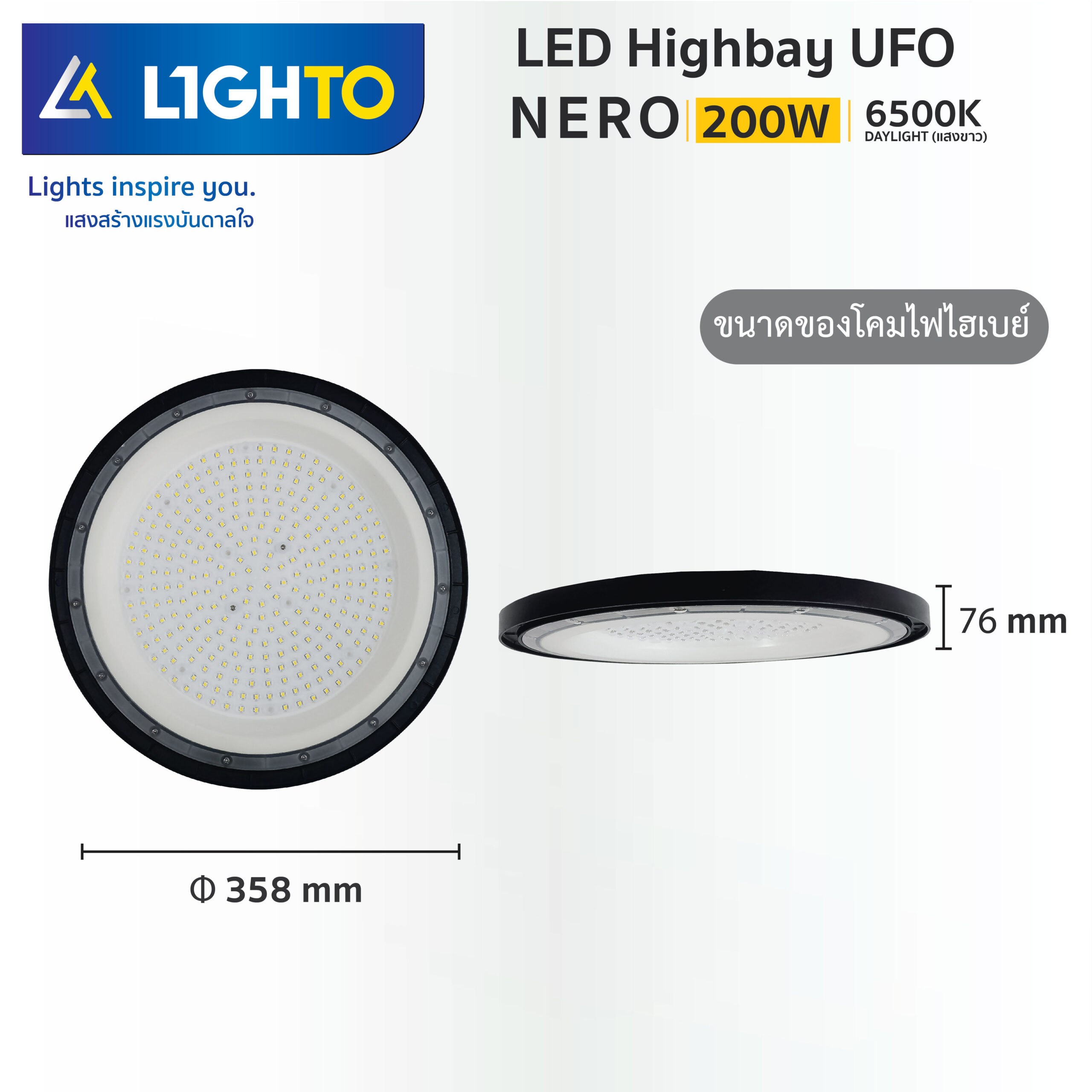 โคมไฟไฮเบย์-ไลท์โต้-LED Hightbay UFO-NERO-200W-6500K-2