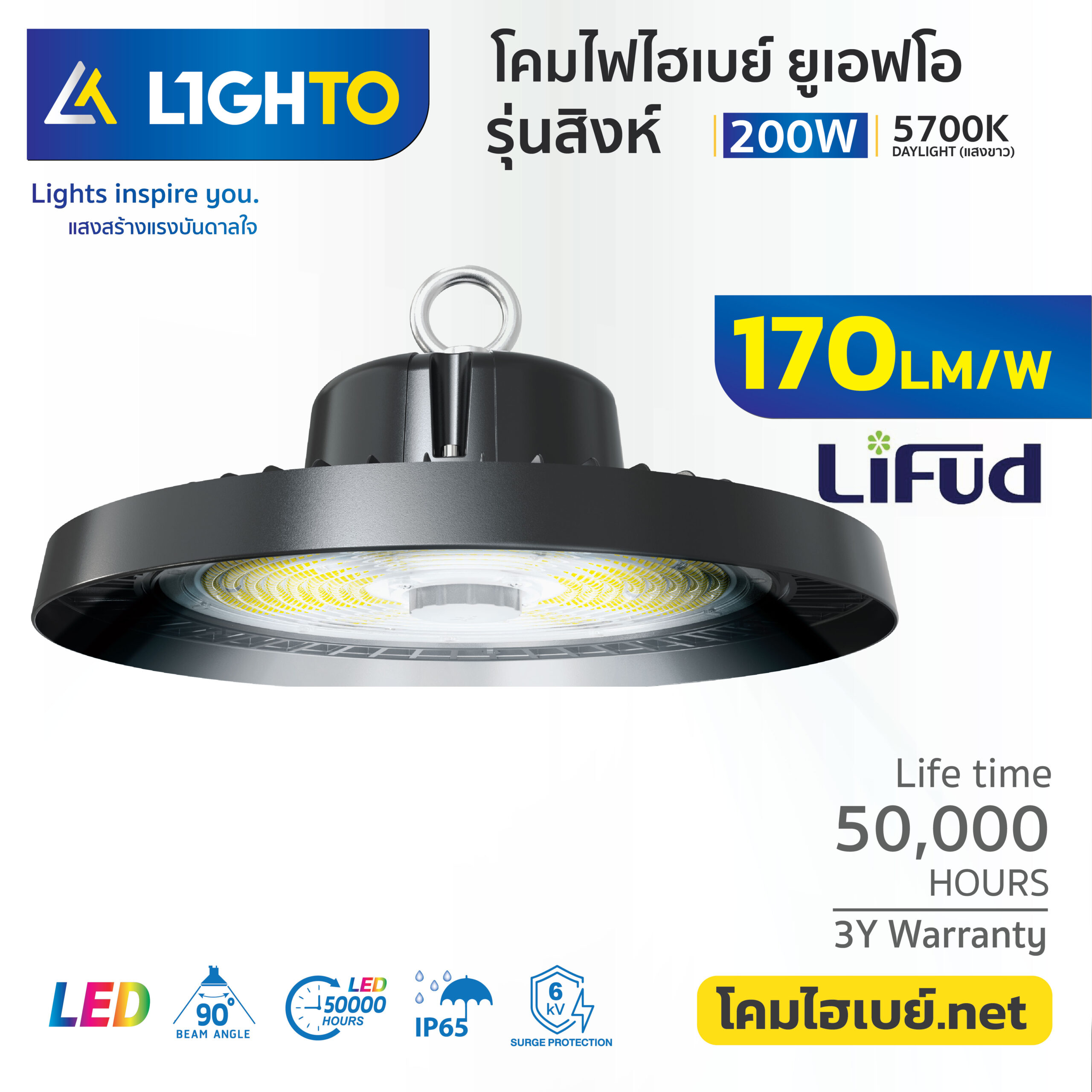 โคมไฟไฮเบย์-ไลท์โต้-LED Hightbay UFO-Singha-200W-5700K-1 โคมไฟไฮเบย์-ไลท์โต้-LED-Hightbay-UFO-Singha-200W