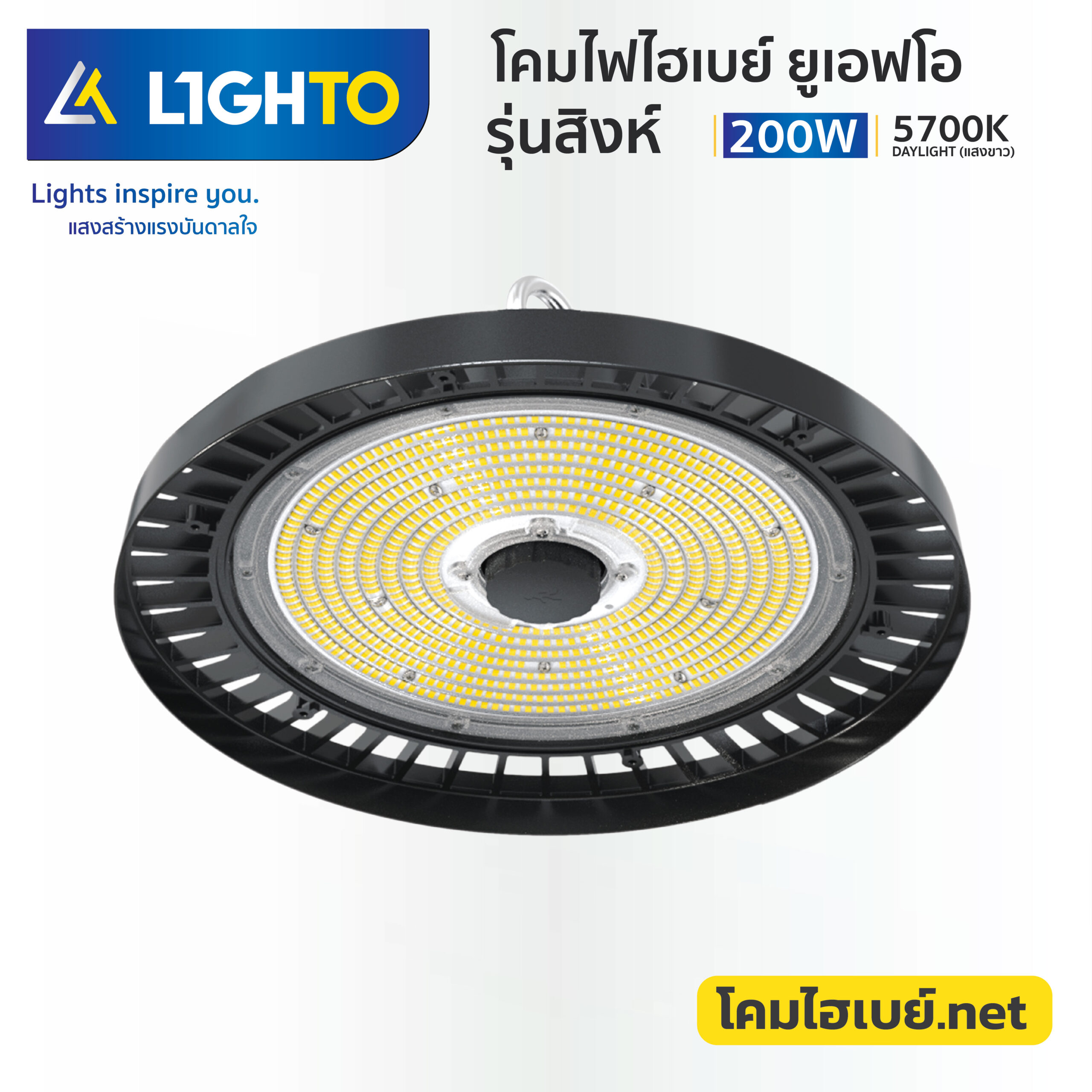 โคมไฟไฮเบย์-ไลท์โต้-LED Hightbay UFO-Singha-200W-5700K-2