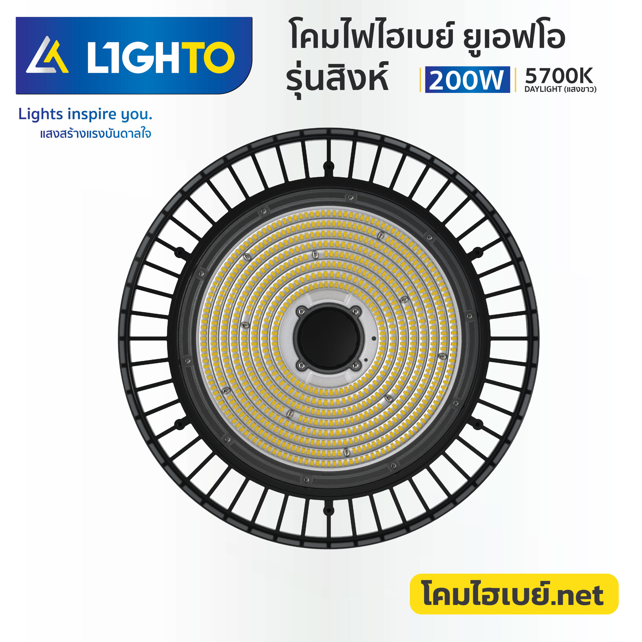 โคมไฟไฮเบย์-ไลท์โต้-LED Hightbay UFO-Singha-200W-5700K-3