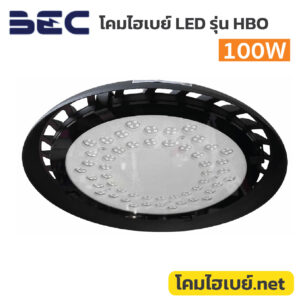 โคมไฮเบย์-BEC-LED-Highbay-HBO-100W-6500K