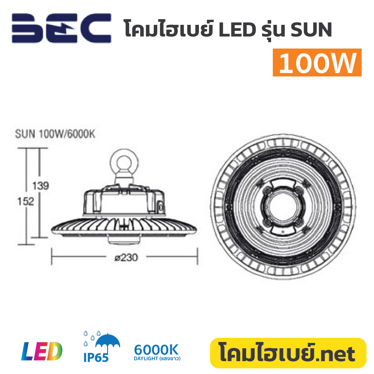 โคมไฮเบย์ BEC-LED Highbay-SUN-100W-6500K-2