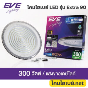 โคมไฮเบย์-EVE-Extra-90-300W-6500K