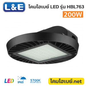 โคมไฮเบย์-LE-LED-Highbay-HBL76ฃ2-200W-5700K