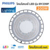 โคมไฮเบย์-PHILIPs-BY239P-LED240-CW-PSU-GM-G2