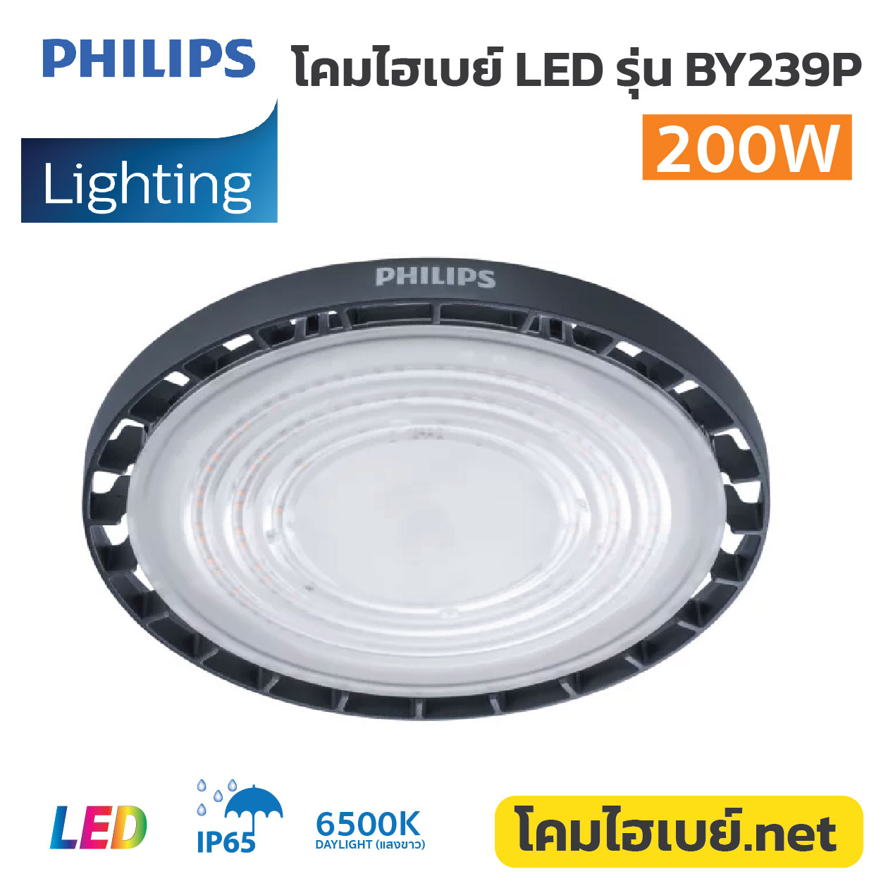 โคมไฮเบย์ PHILIPs-BY239P LED240 CW PSU GM G2-2