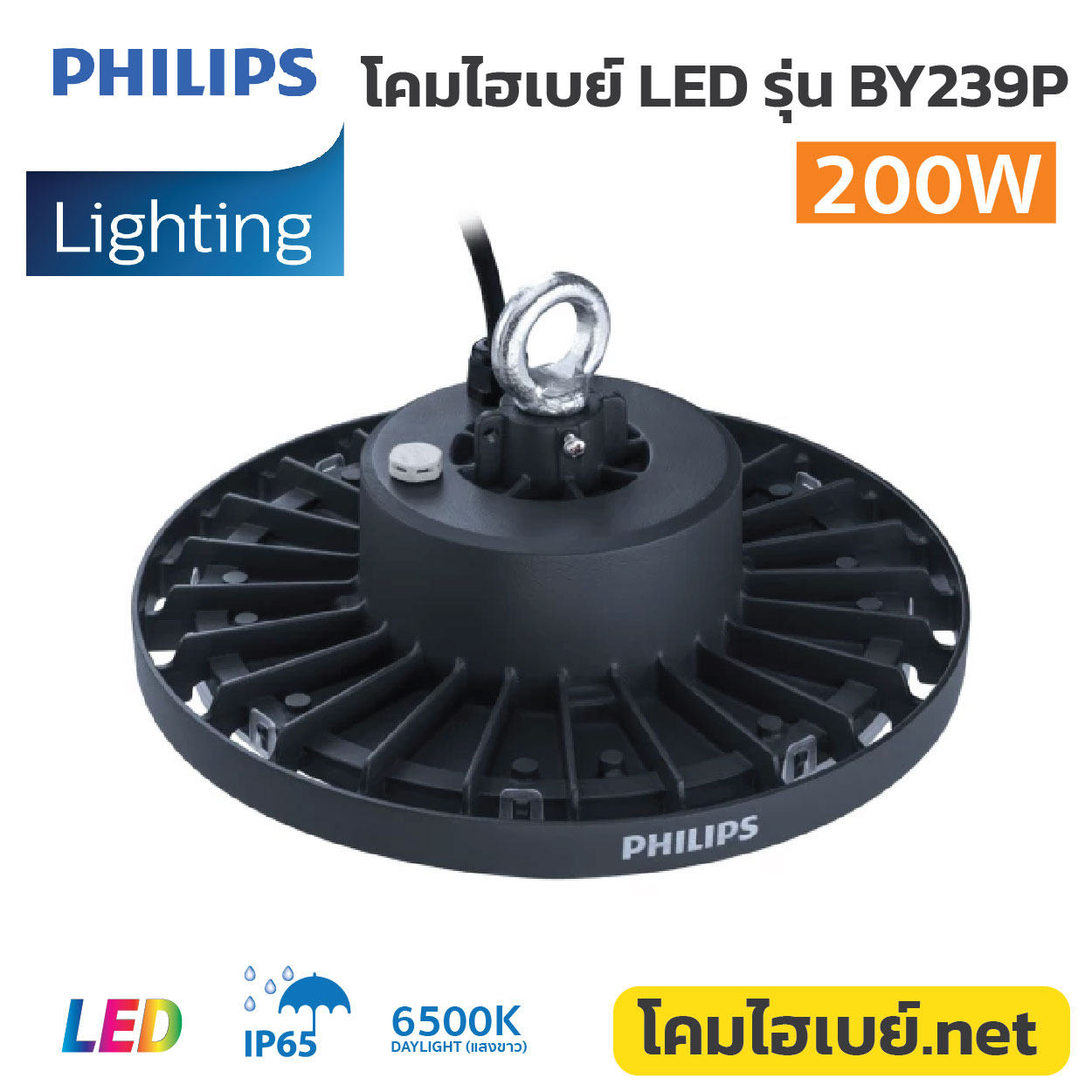 โคมไฮเบย์ PHILIPs-BY239P LED240 CW PSU GM G2-3