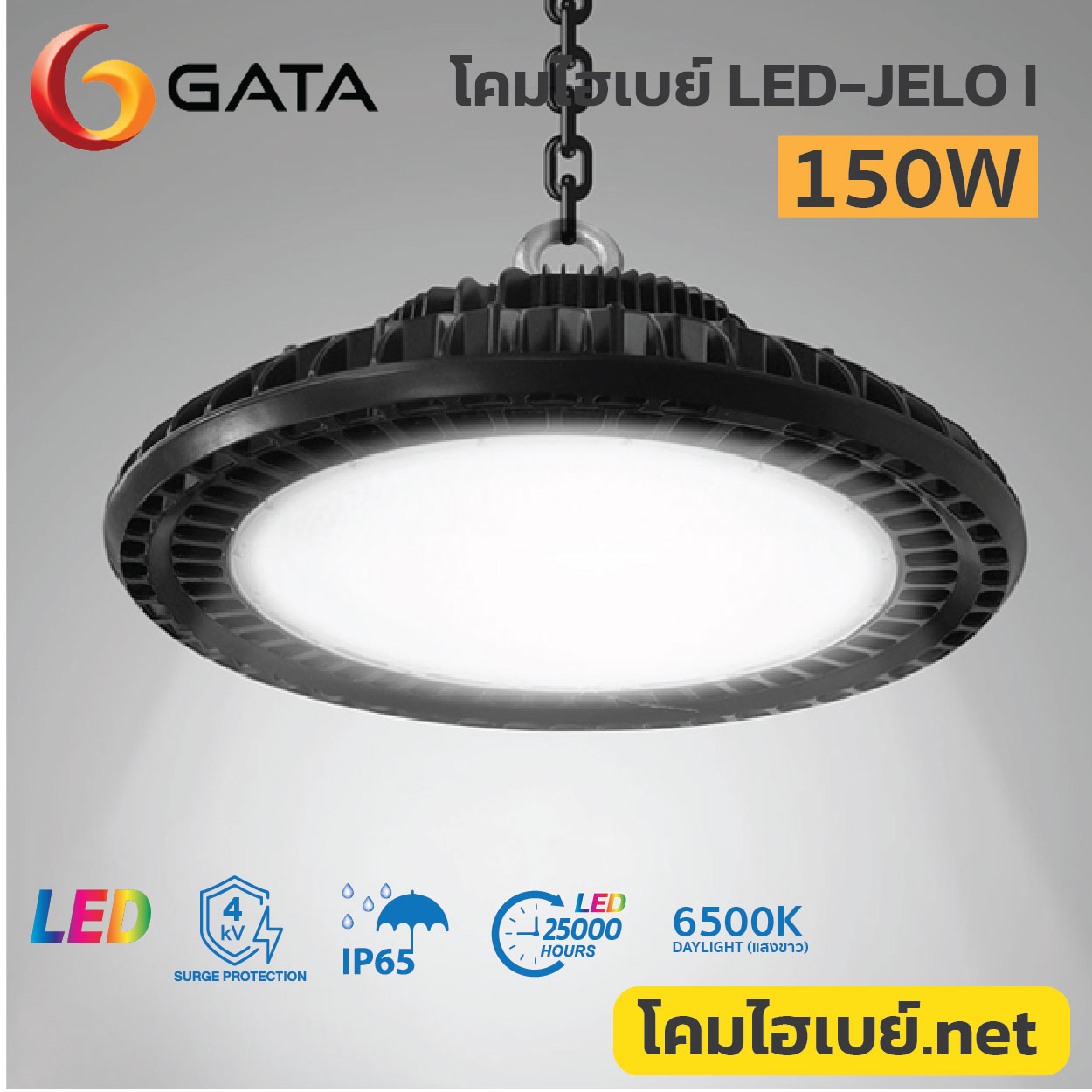 โคมไฮเบย์.net-GATA-LED Highbay-JELO-150W-6500K-pic1