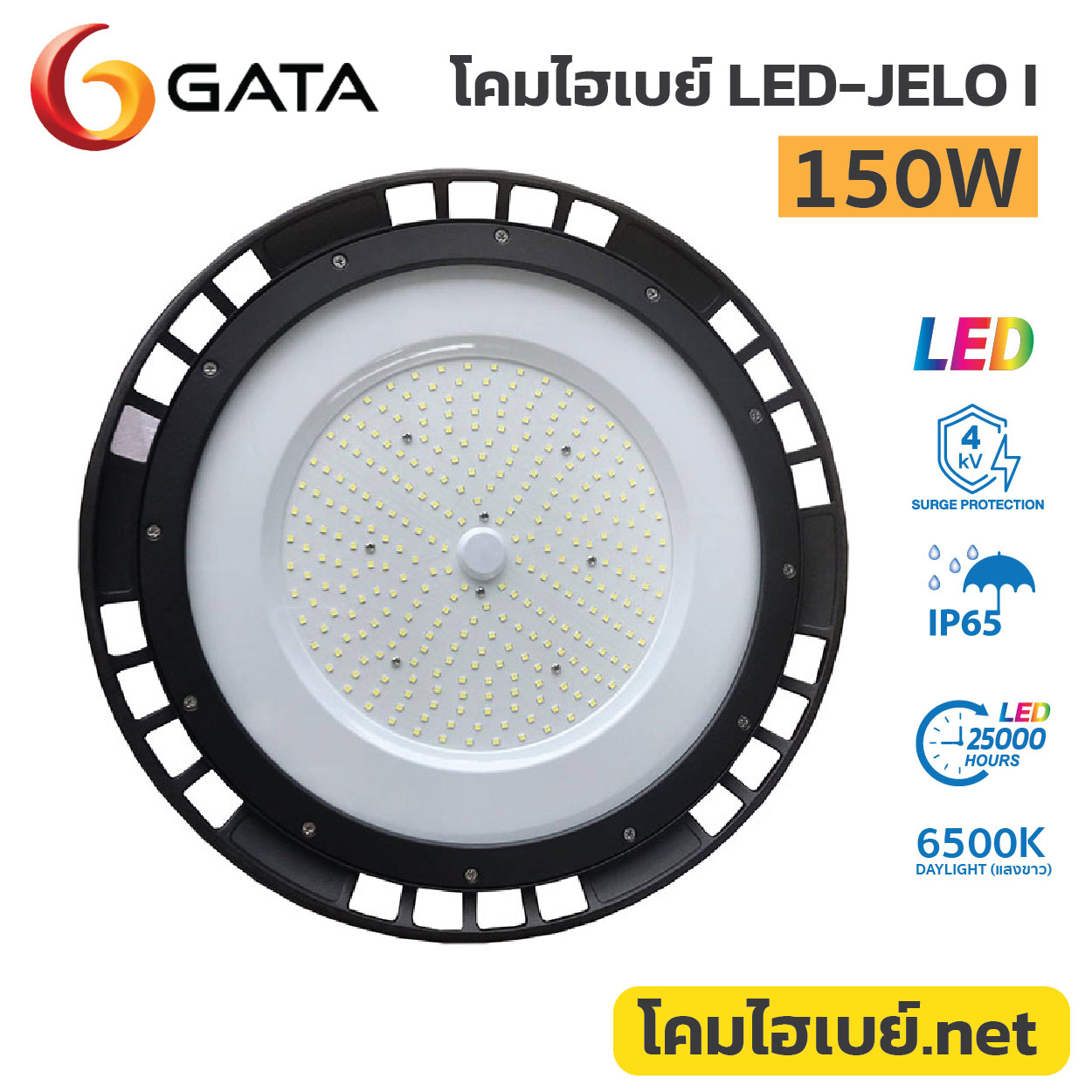 โคมไฮเบย์.net-GATA-LED Highbay-JELO-150W-6500K-pic3