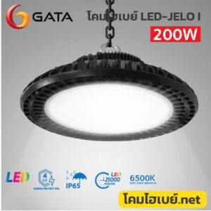 โคมไฮเบย์.net-GATA-LED-Highbay-JELO-200W-6500K