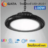 โคมไฮเบย์.net-GATA-LED-Highbay-JELO
