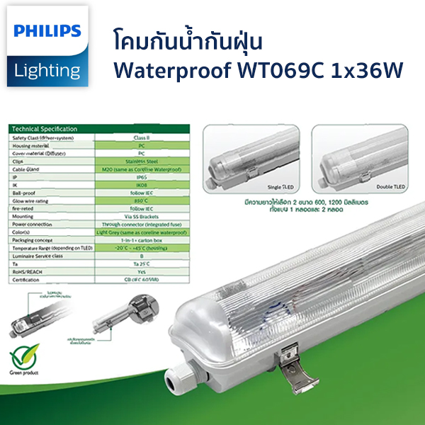 โคมกันน้ำกันฝุ่น Philips รุ่น WT069C 36W-2