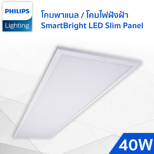 โคมไฟพาแนล LED-philips- RC091V 40W 30-120cm-1